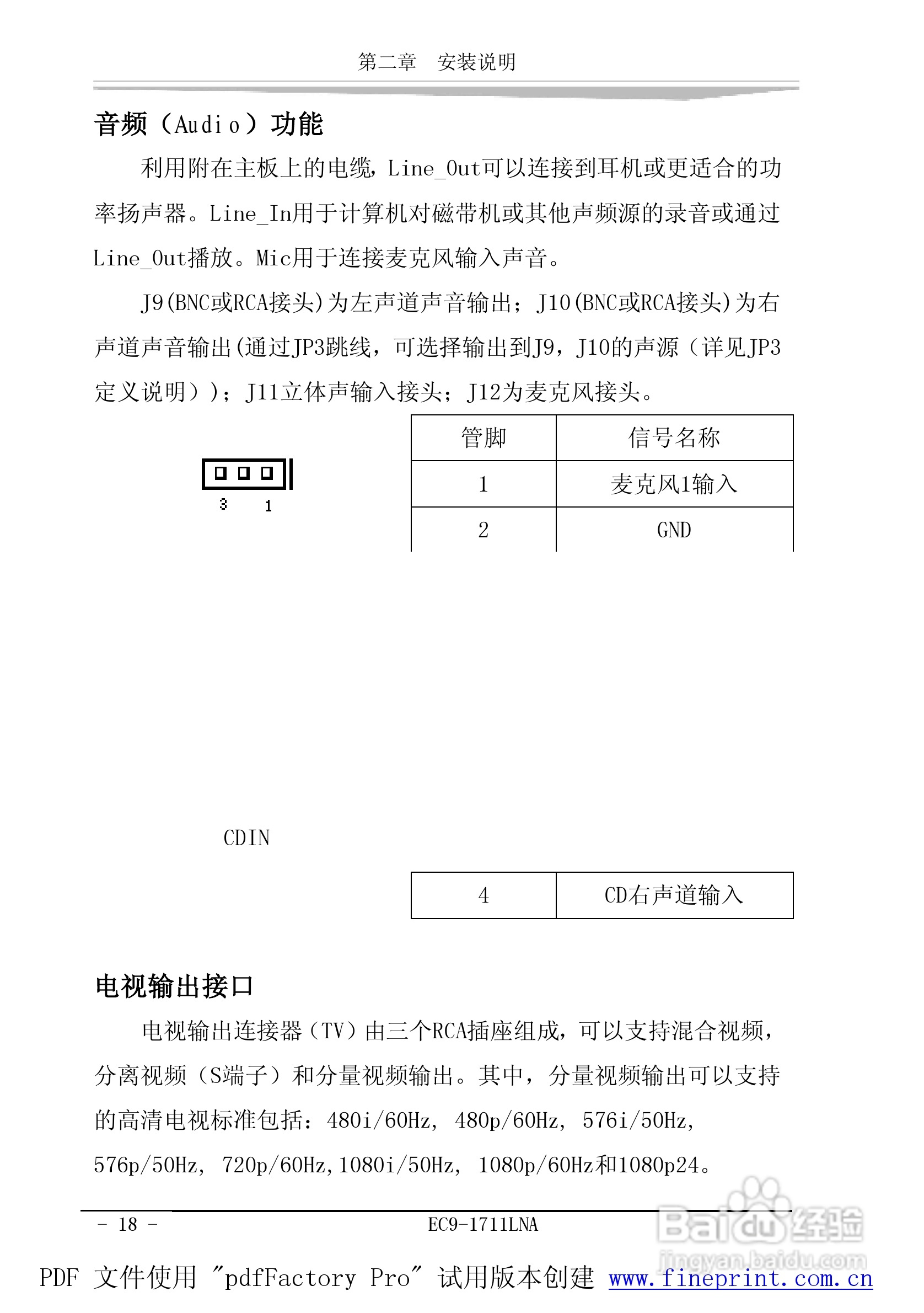 研祥EC9-1711LNA工业级CPU板卡说明书:[3]