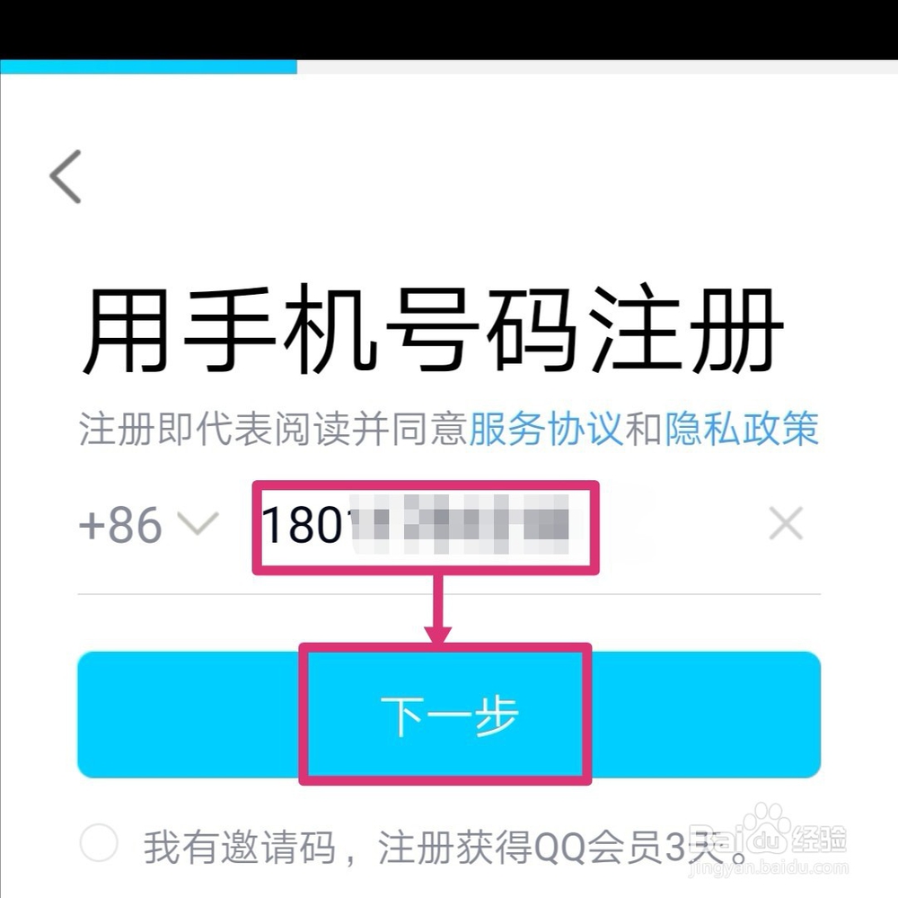 手机版qq如何注册新账号？