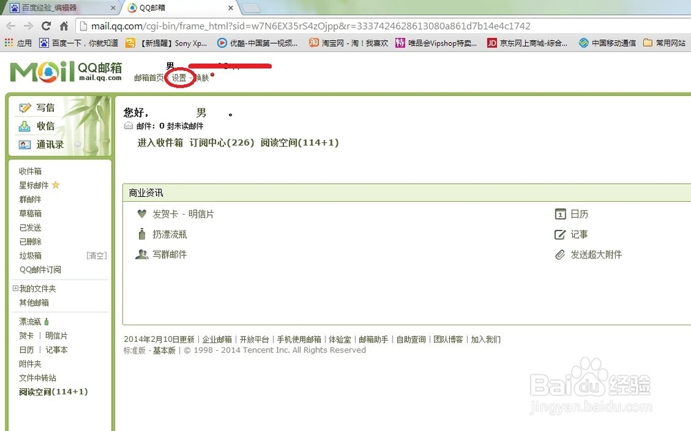 如何更换及添加多账户QQ邮箱帐号