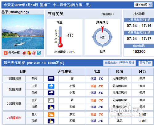 【春节】出门看天网页天气查询攻略