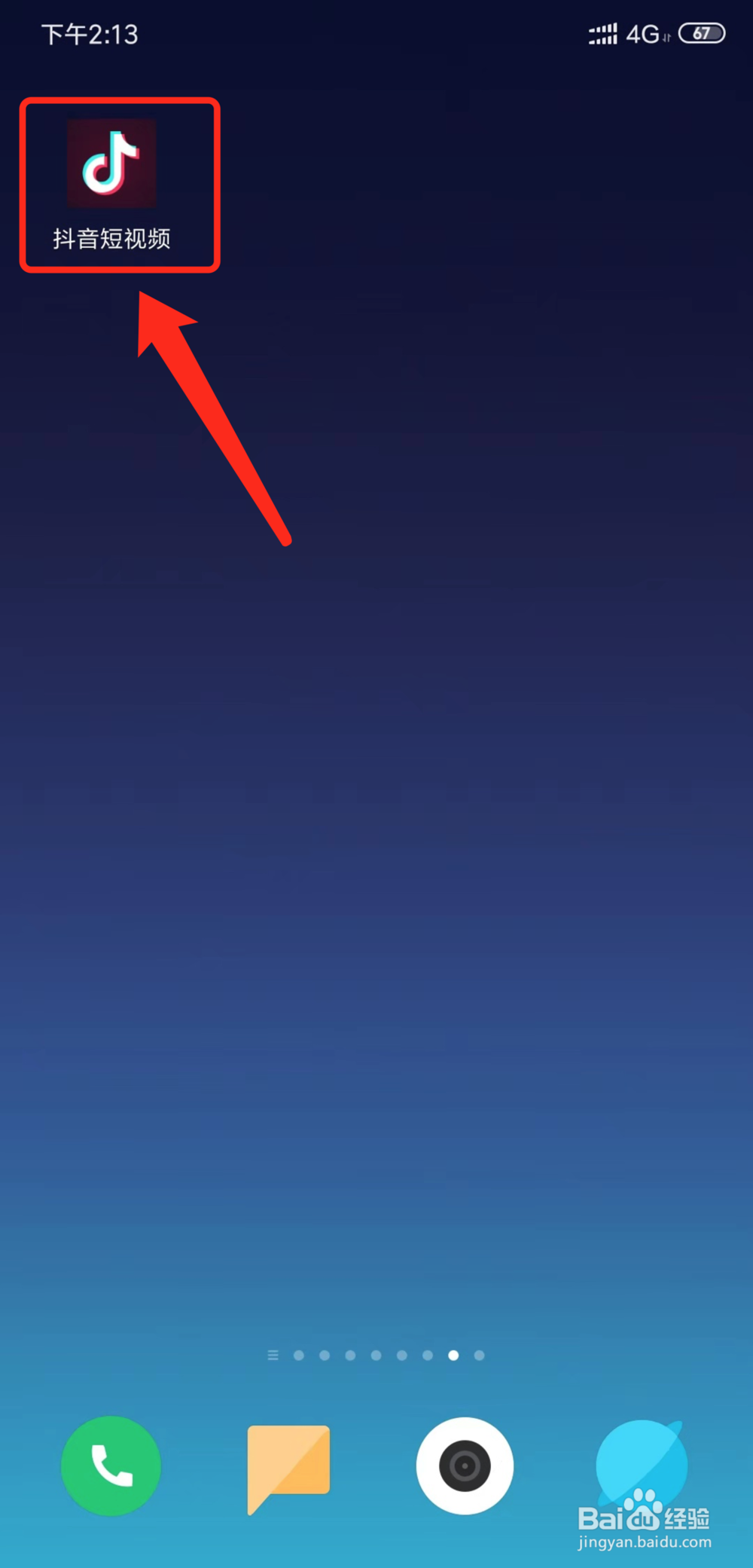 抖音短视频怎么查看当前帐号登录过的设备