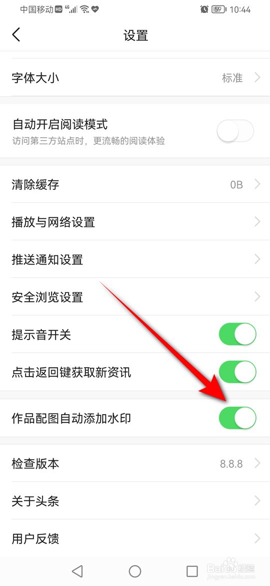 今日头条作品配图怎么设置是否自动添加水印