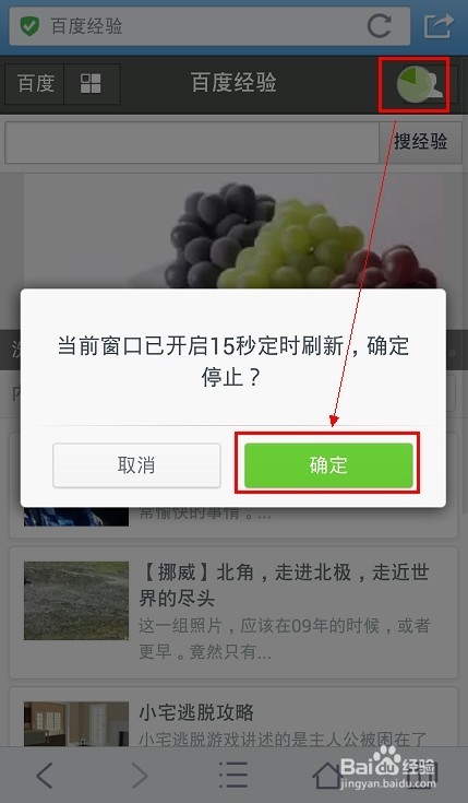 手机qq浏览器怎么截图/定时刷新