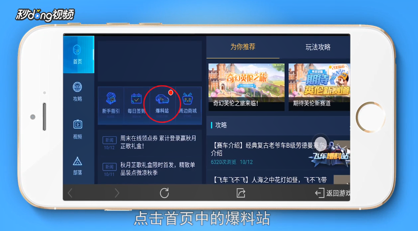 qq飞车如何查看爆料站