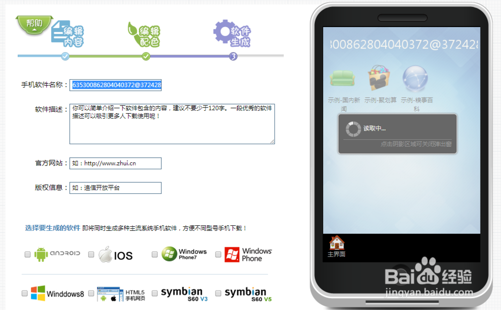 零基础教你如何制作手机软件——新手入门