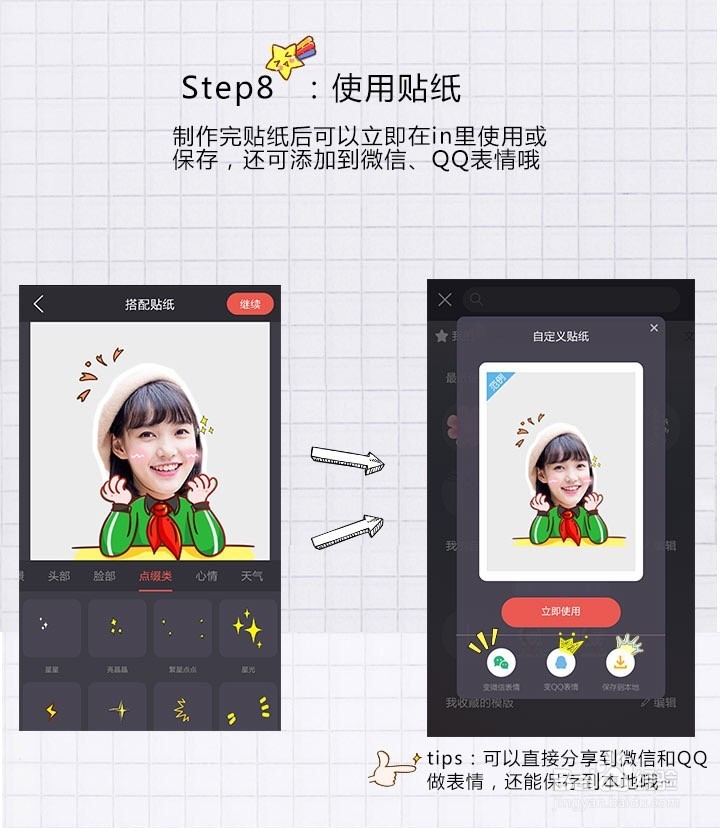 自定义头像制作方法
