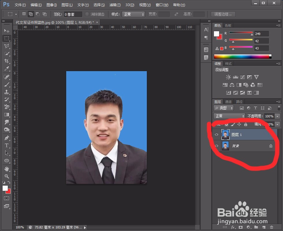 Photoshop证件照换背景底色教程(替换颜色)