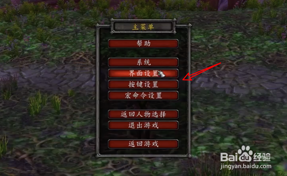 魔兽世界按键设置