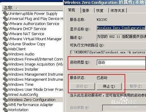 windows无法配置此无线连接的图文解决方法