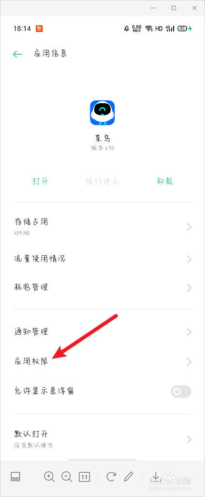 菜鸟裹裹怎么打开短信权限