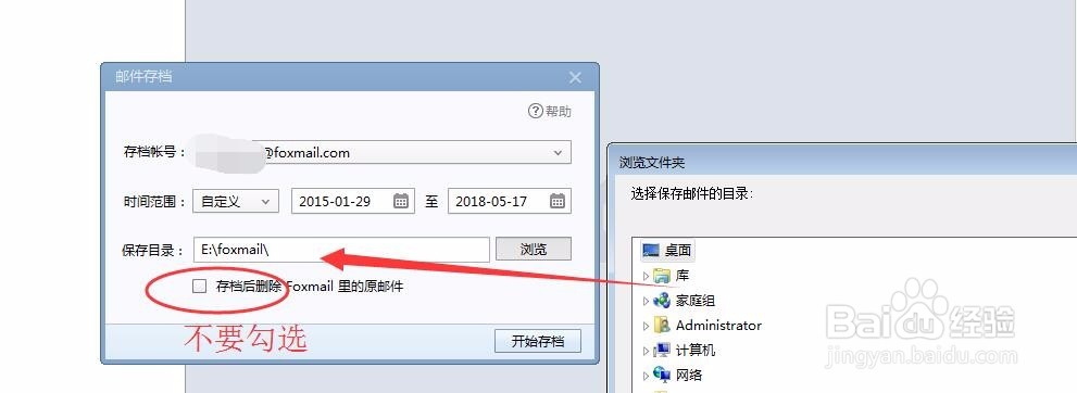 Foxmail如何进行邮件备份（邮件存档、导出）