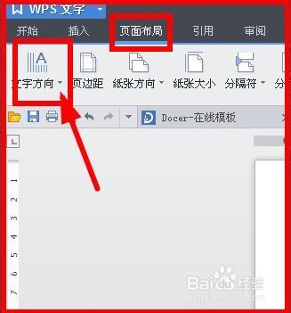 wps文字怎么竖排