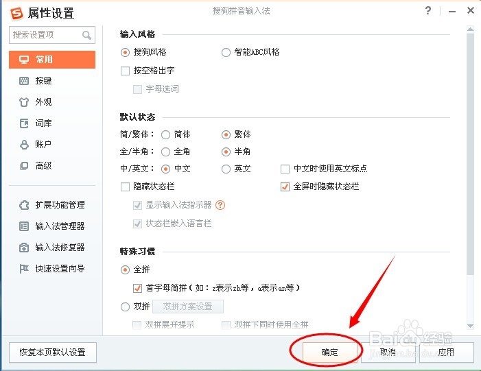 怎么把搜狗输入法字体设置成繁体字？