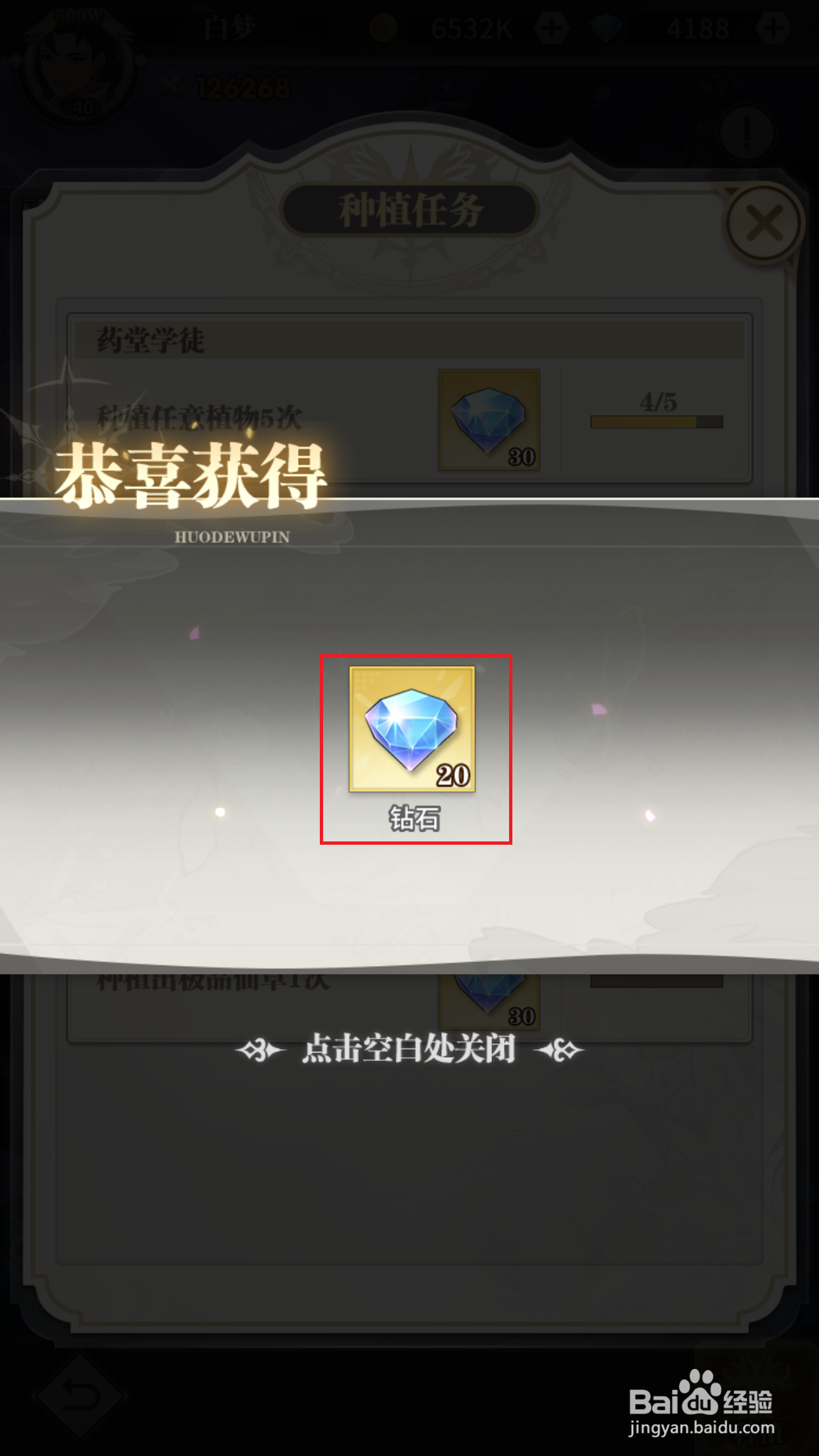 斗罗大陆武魂觉醒如何领取种植奖励