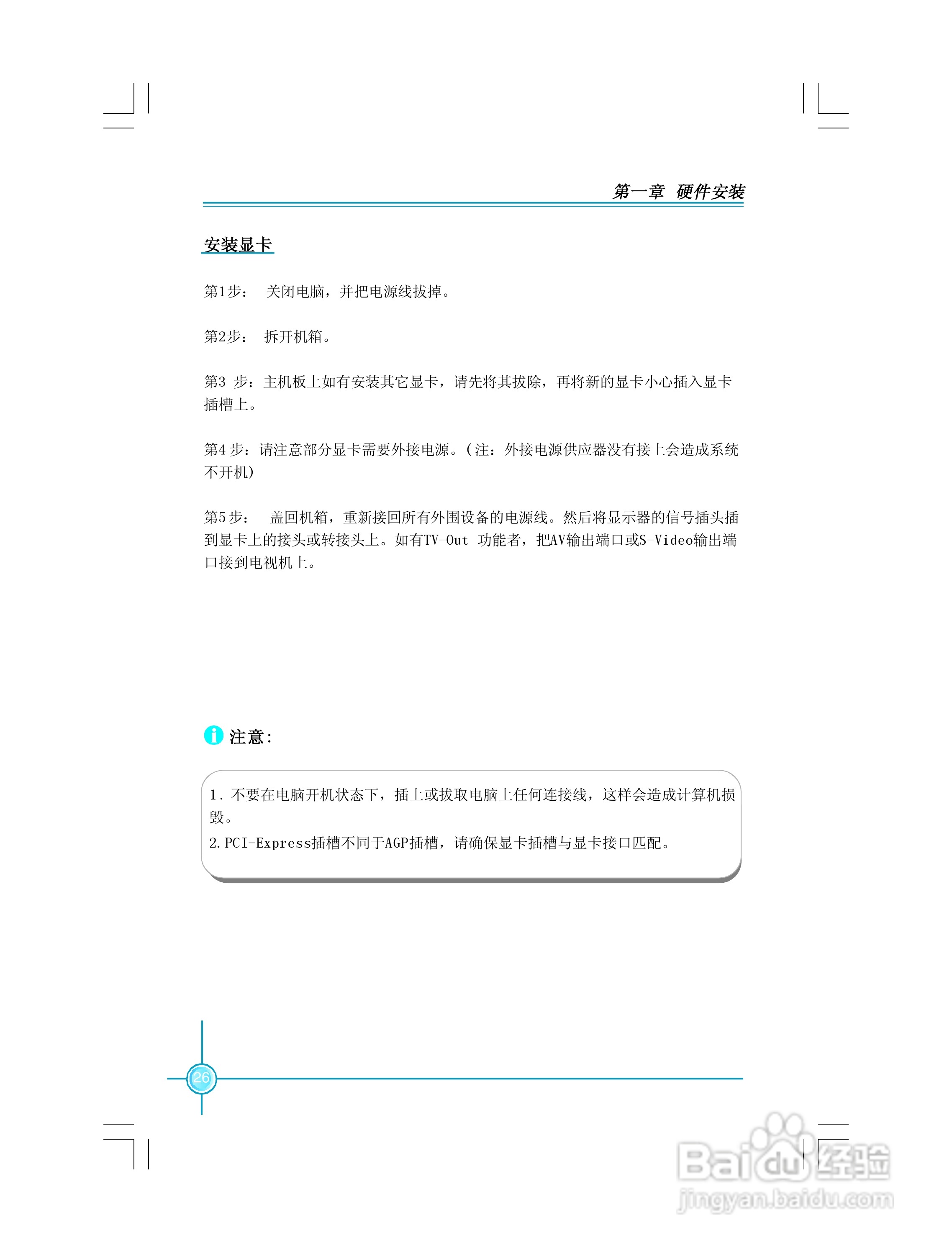 富士康FV-N76TM2D2型显卡使用手册:[1]