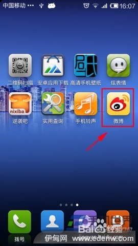 手机新浪微博如何解除黑名单?