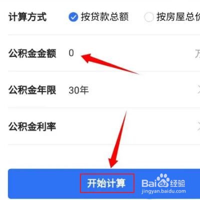 贝壳找房如何计算房贷?