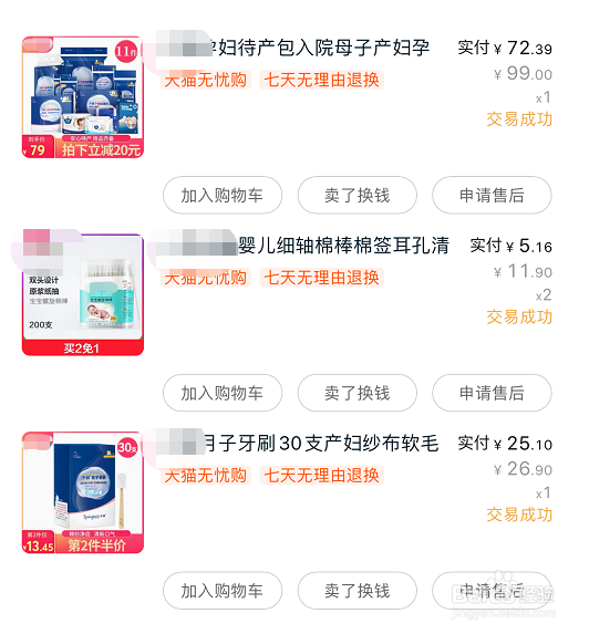 实用待产包清单