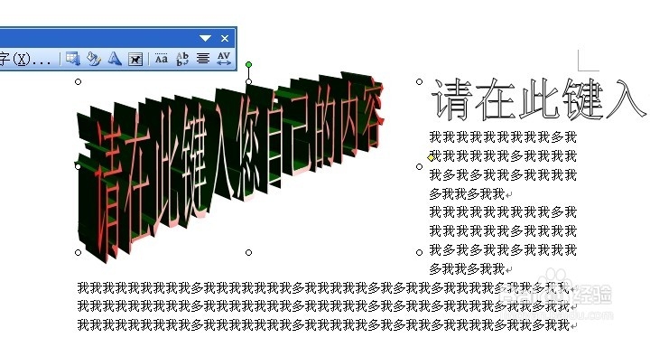 word艺术字：[4]工具条功能4