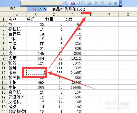 excel中如何引用当前工作表之外的单元格