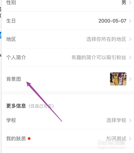小红书怎么更换个人背景图