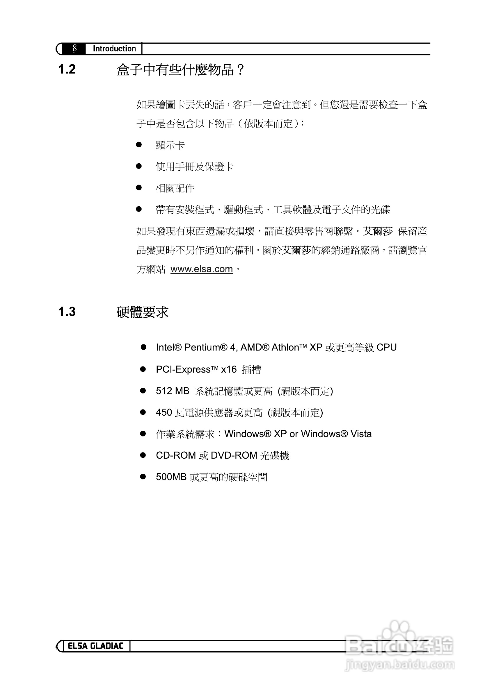 艾尔莎720GS 128B2 DTV RH型显卡说明书:[5]