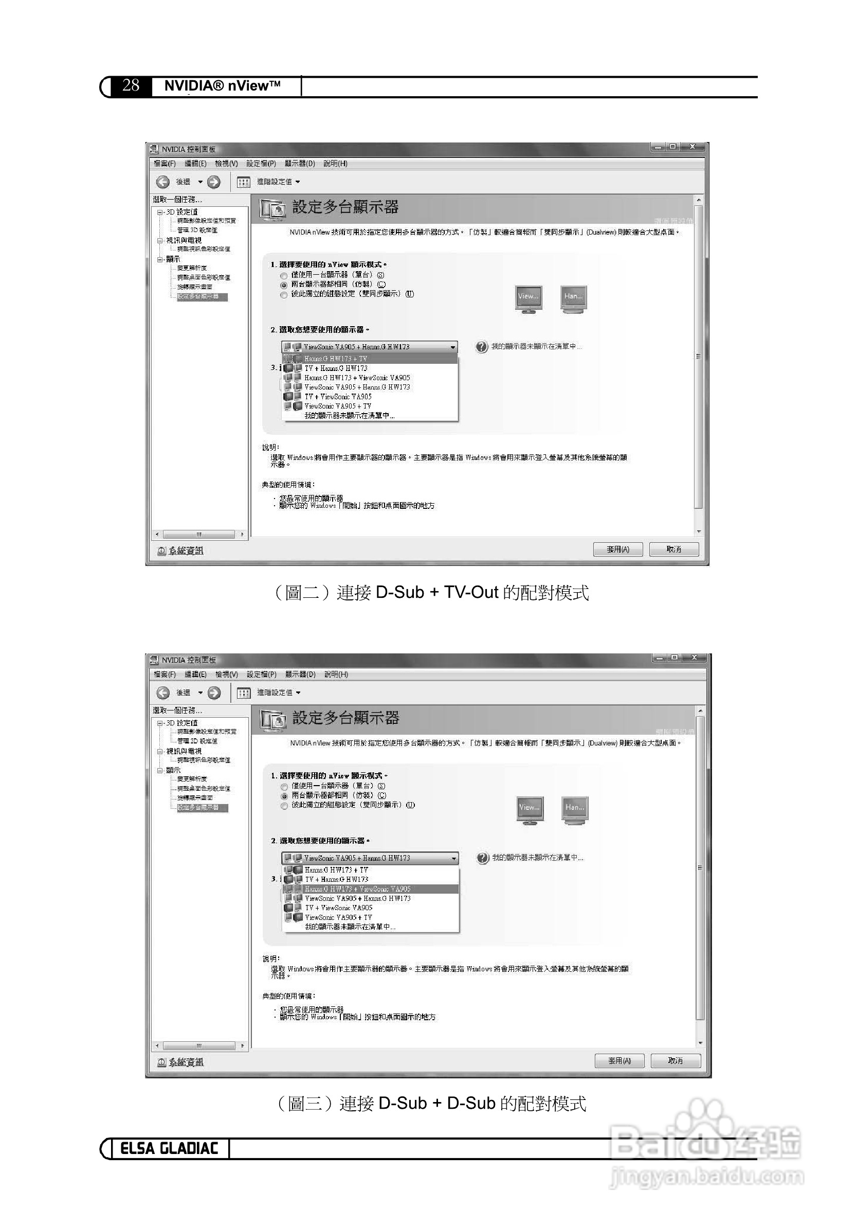 艾尔莎840GS 128B3 DTV型显卡说明书:[7]