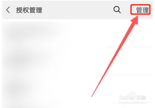 手机微信怎么取消游戏登录授权