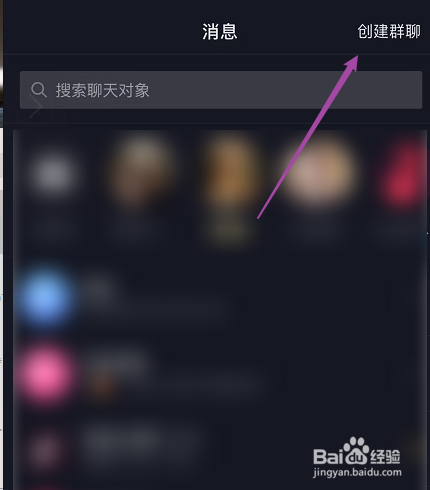 抖音怎么创建群聊