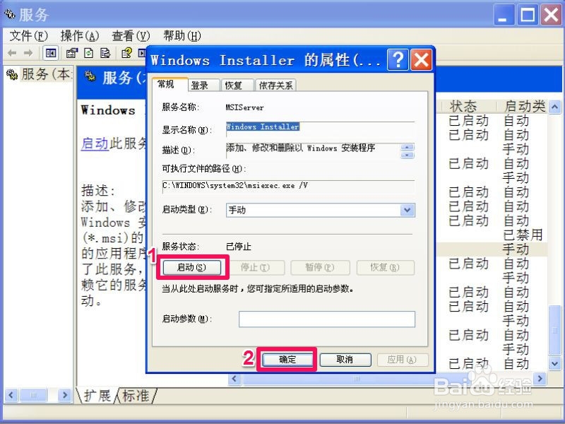 安装QQ提示无法访问Windows Installer服务