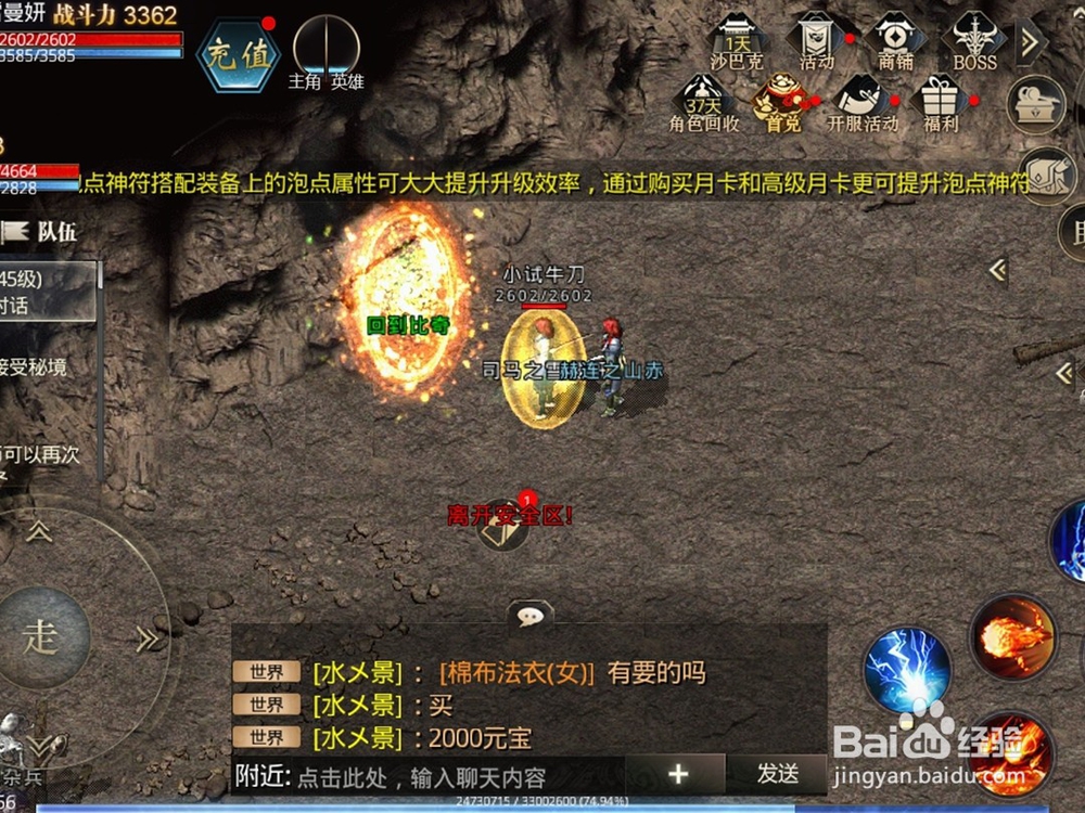 腾讯游戏传奇天下怎么进行boss战