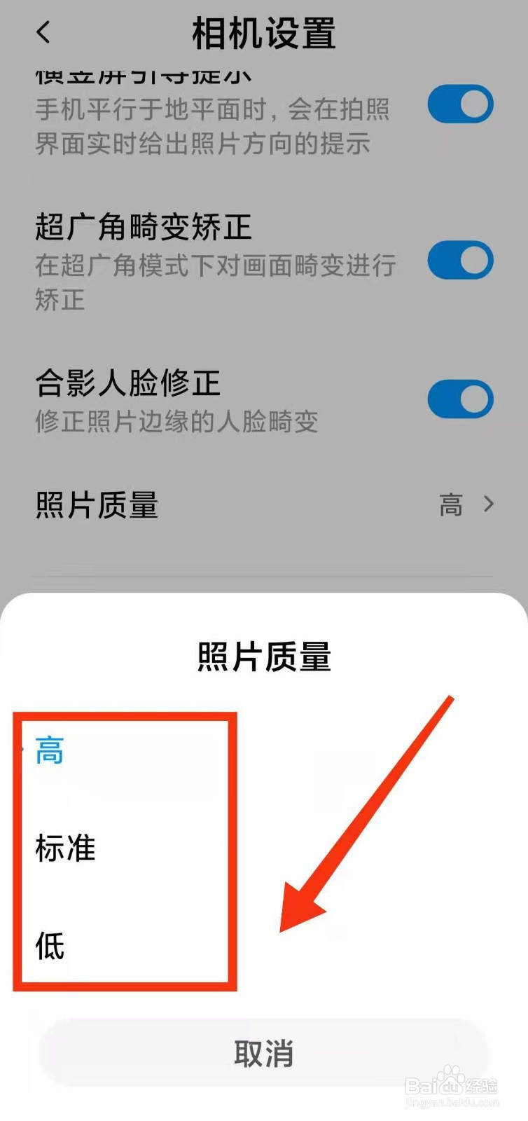 小米手机怎样设置照片的质量