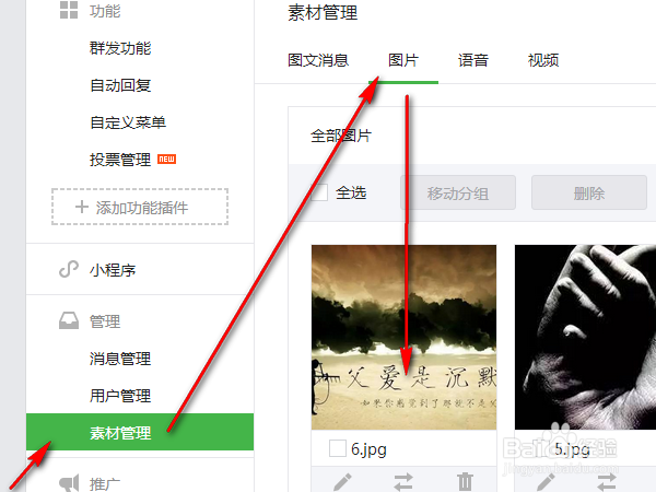 微信公众平台中如何让上传的照片没有水印