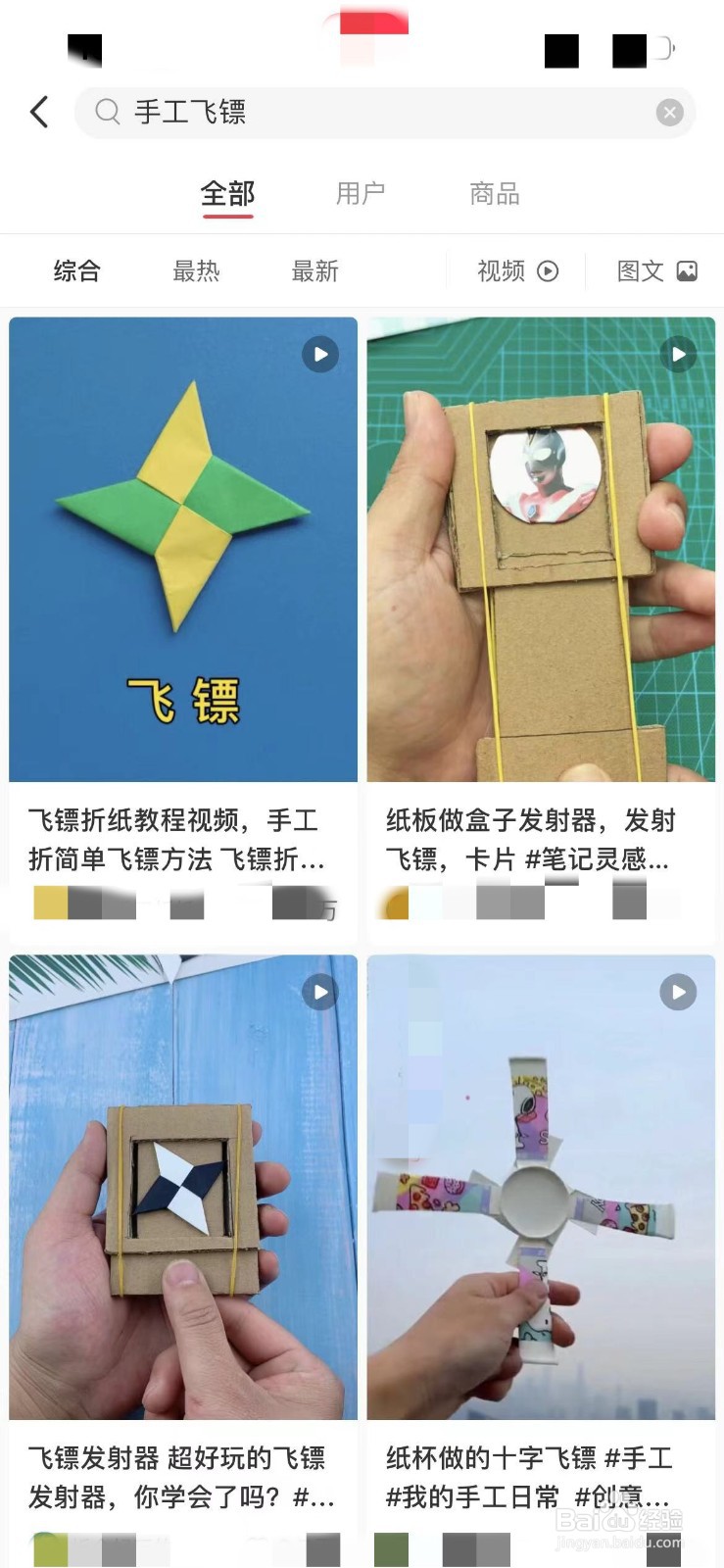 小红书做手工飞镖