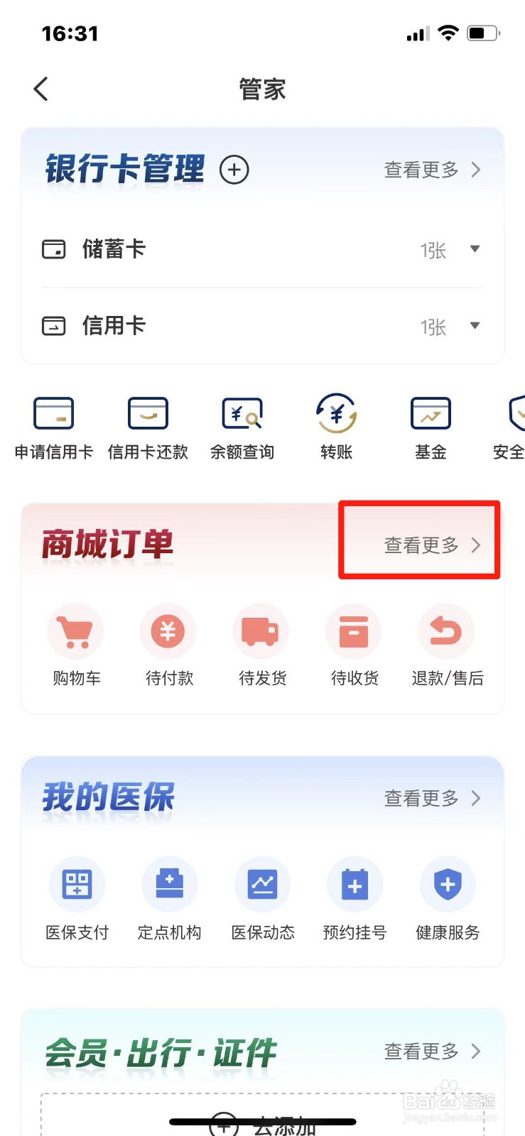 云闪付商城订单在哪查看