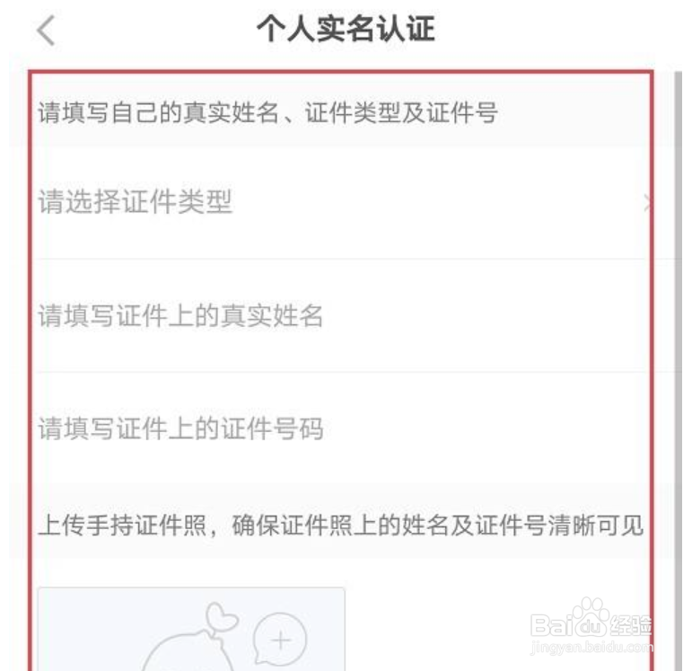 小红书怎么进行实名认证