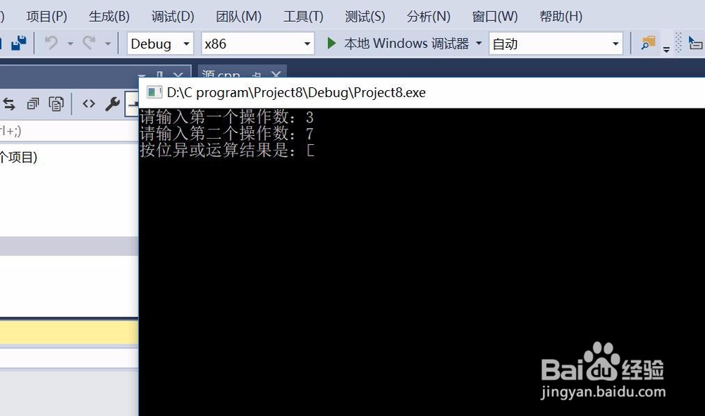 用visual studio创建C++语言的按位异或运算程序