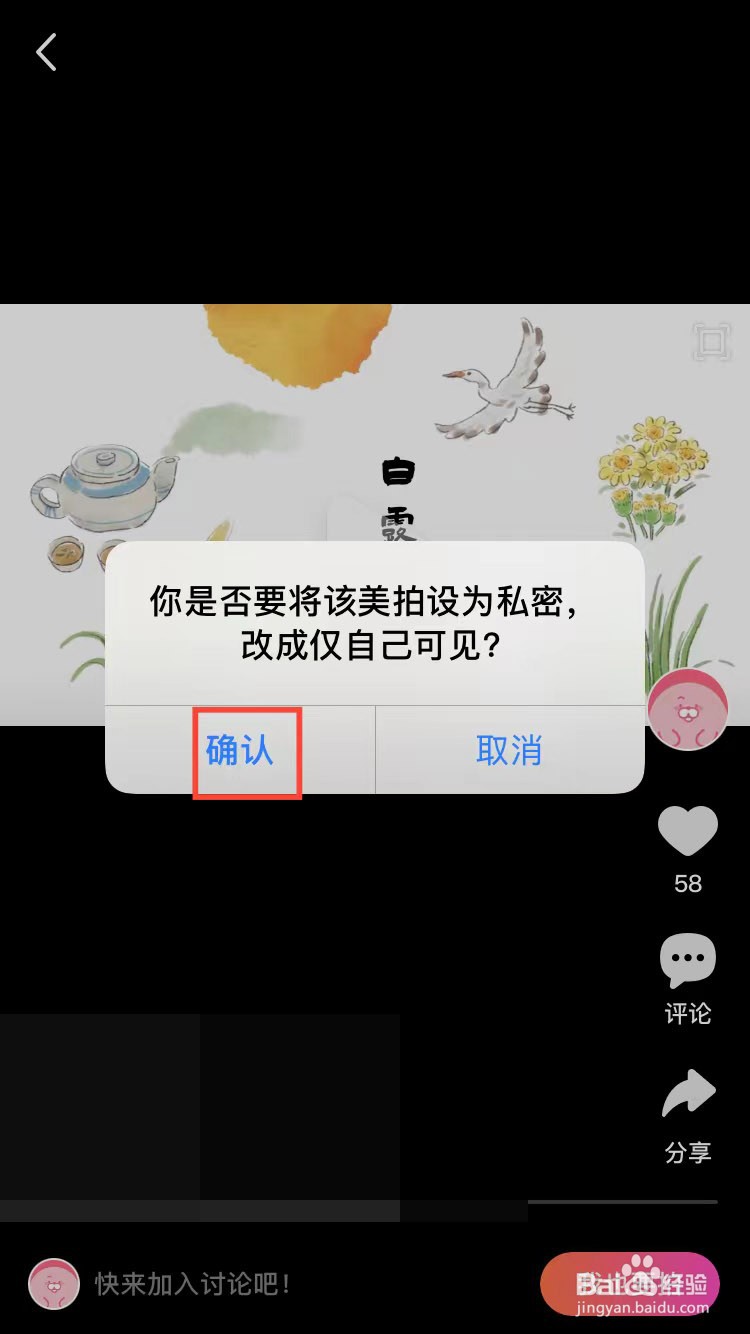 美拍怎么设置不让别人看