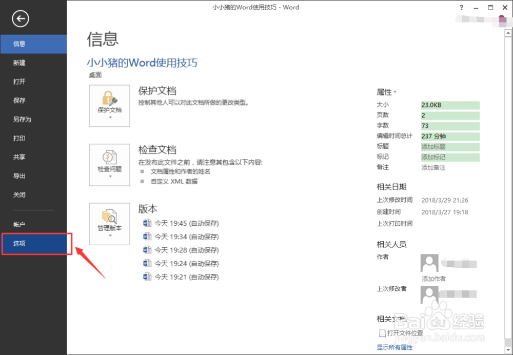 小小猪的Word使用技巧—如何删掉空白页