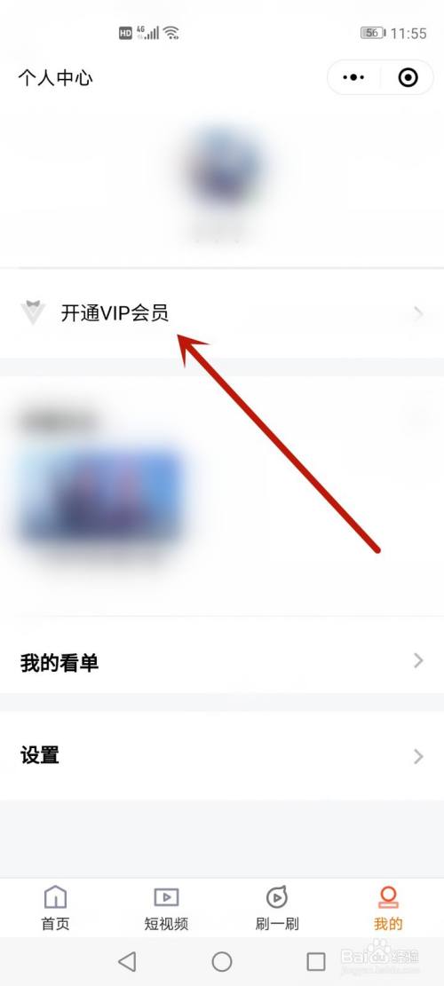腾讯会员怎么用微信支付方式