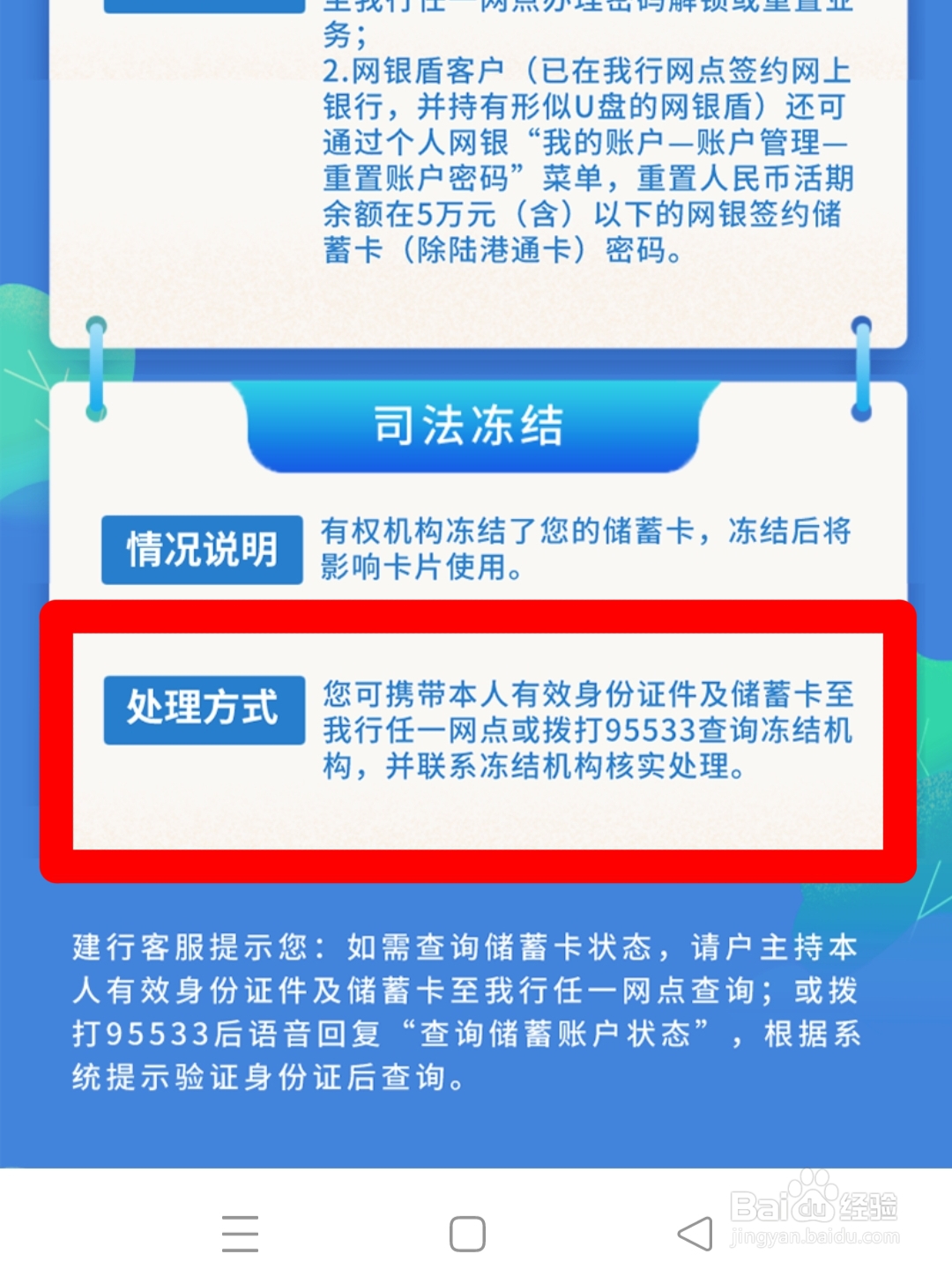 建行银行卡被冻结怎么解除