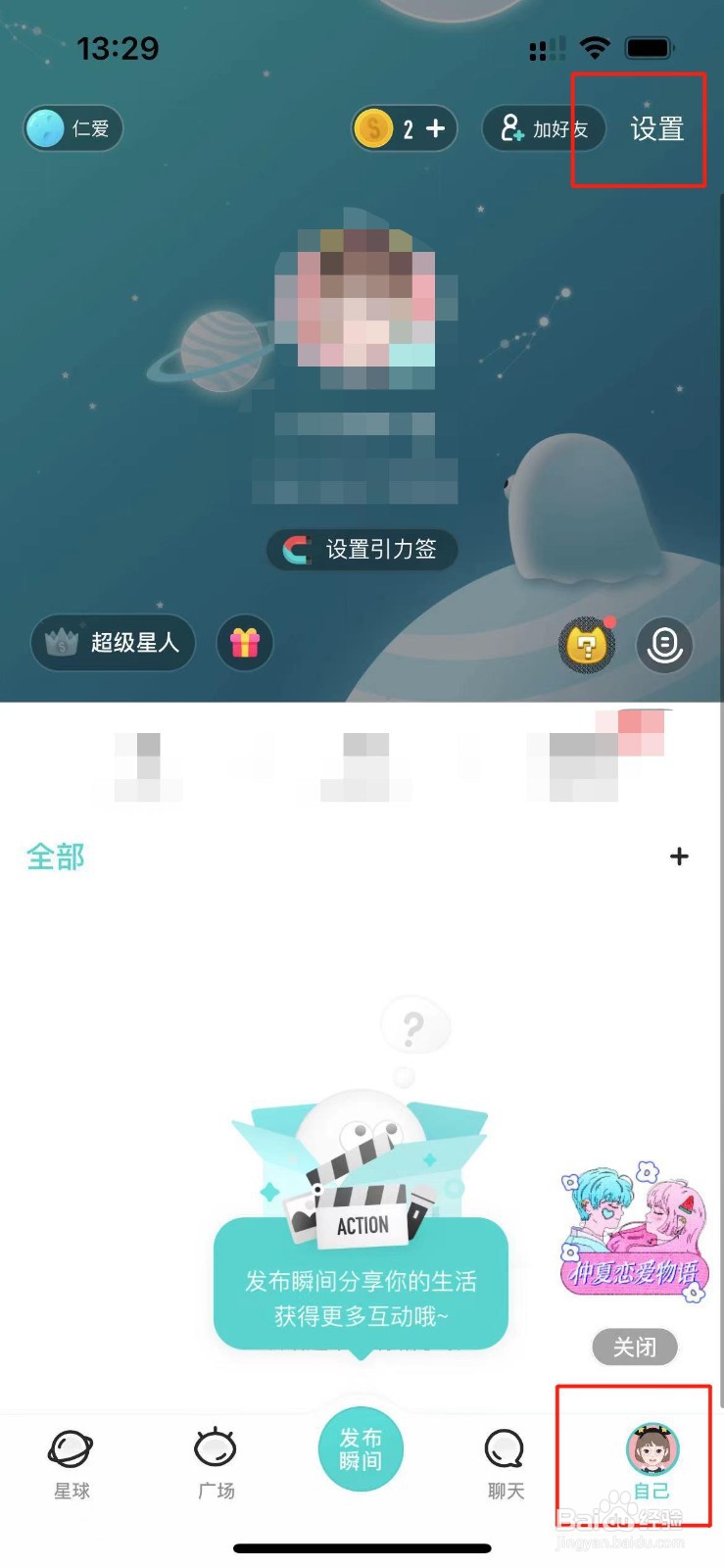 soul怎么修改账户昵称
