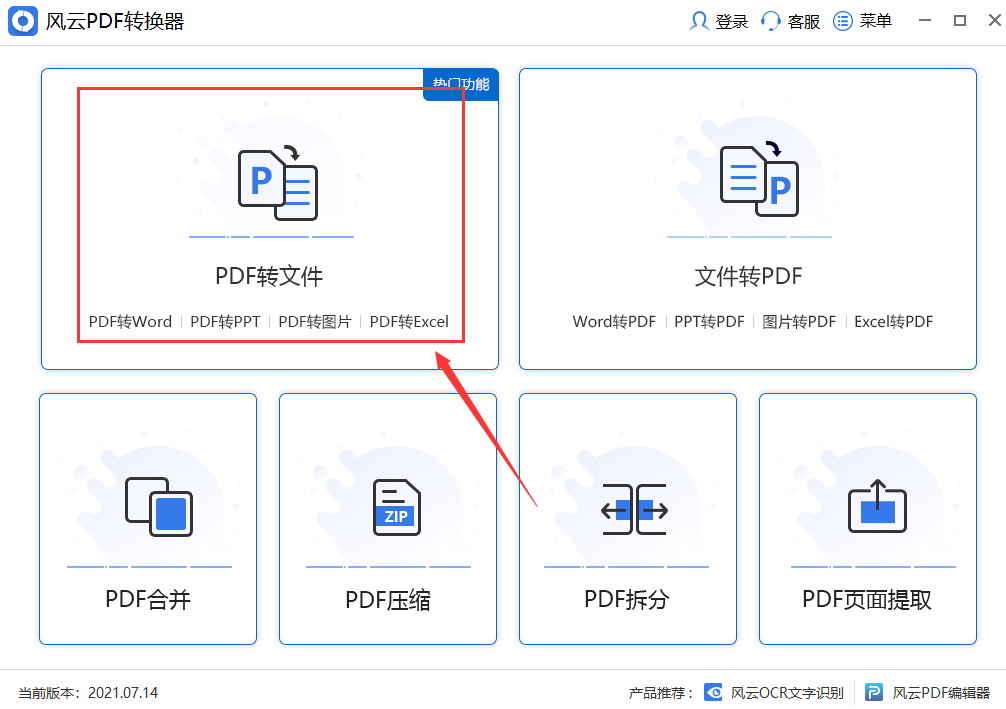 pdf转word文档怎么转-这两种方法轻松转换