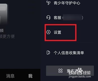 抖音如何设置屏蔽私信关键词