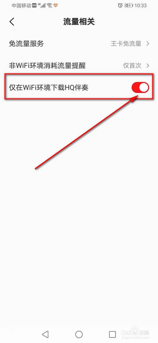 全民K歌怎么设置仅在WiFi环境下载HQ伴奏