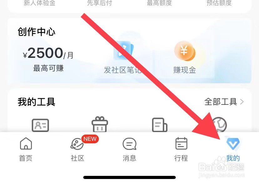 携程旅游APP如何个性主页换肤