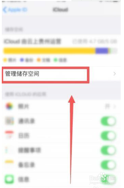 怎么升级iCloud储存空间