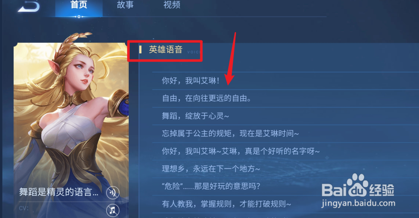 怎么查王者荣耀艾琳语音台词