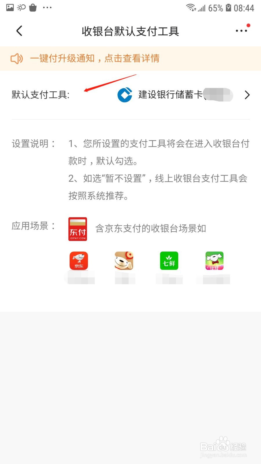 京东怎么设置默认支付方式