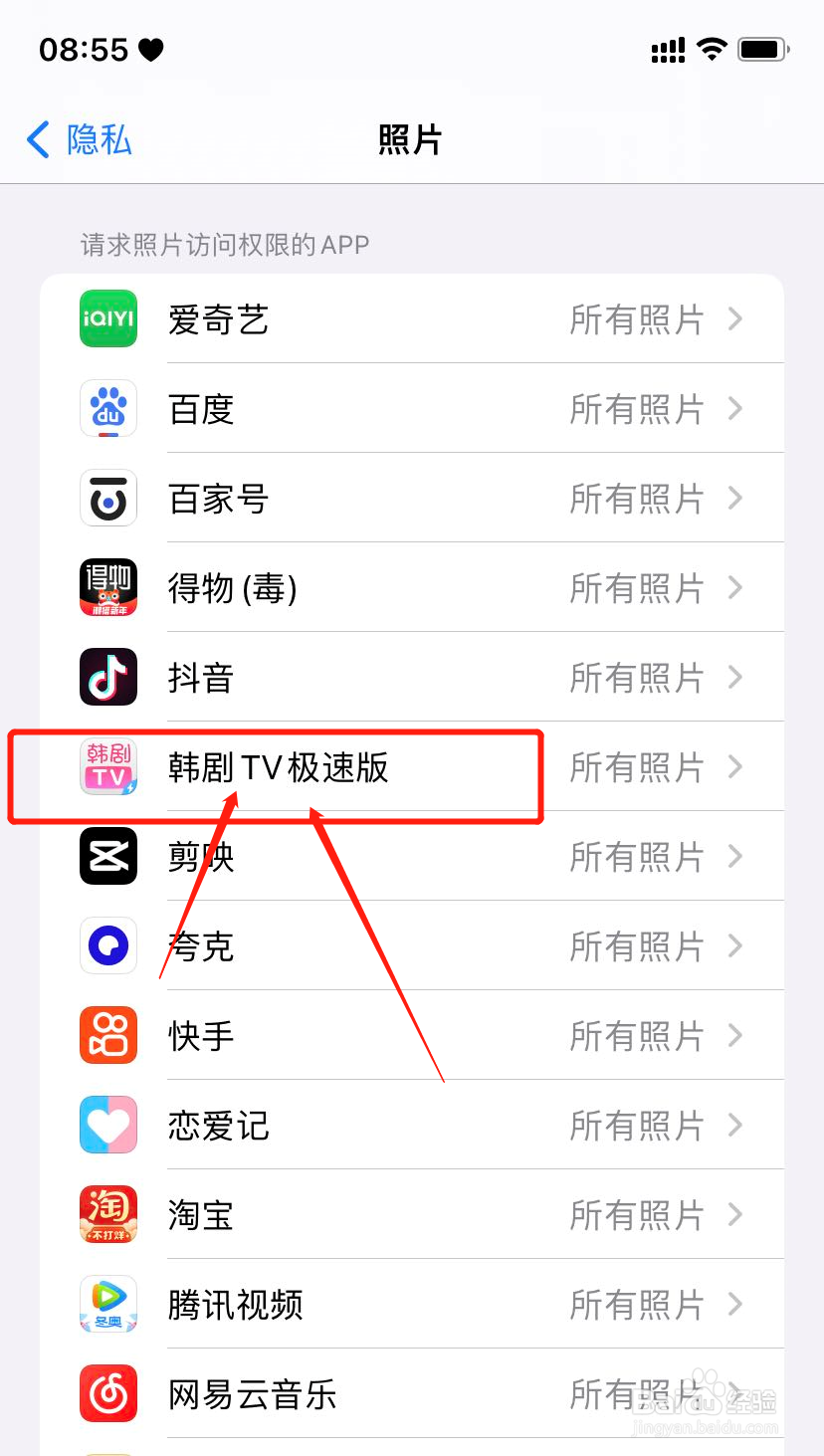 iPhone怎么开启韩剧TV极速版对所有照片的访问